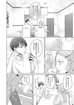 カラダが恋する契約結婚~冨永夫妻は今夜も離婚できません。2